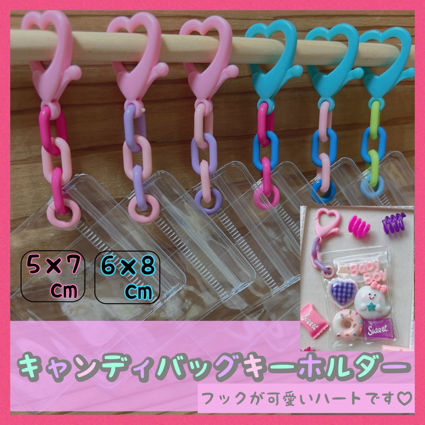 No.237 ハートフック キャンディバッグ キーホルダー セット ゆめかわ