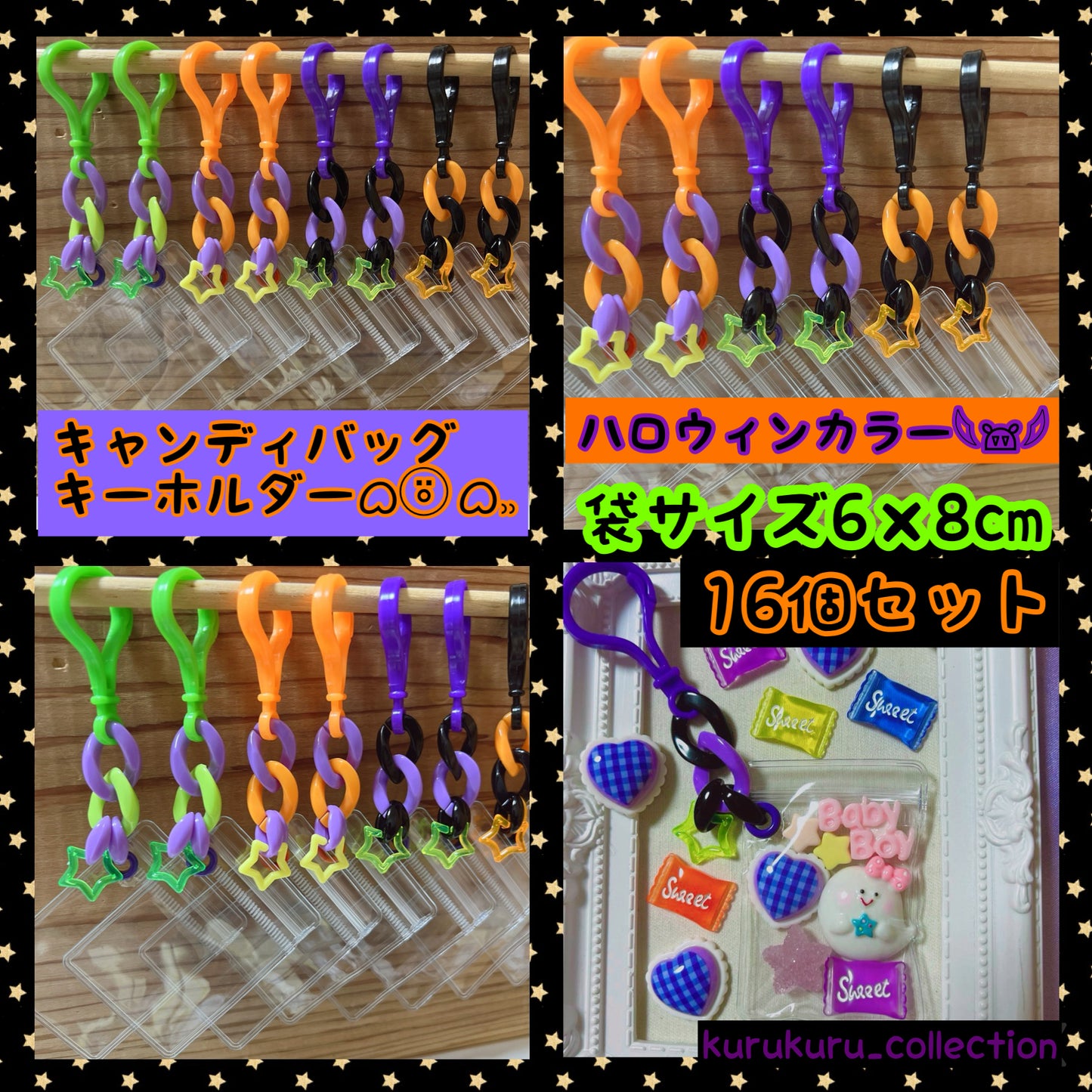 No.223B 16個セット キャンディバッグ キーホルダー ハロウィン 星
