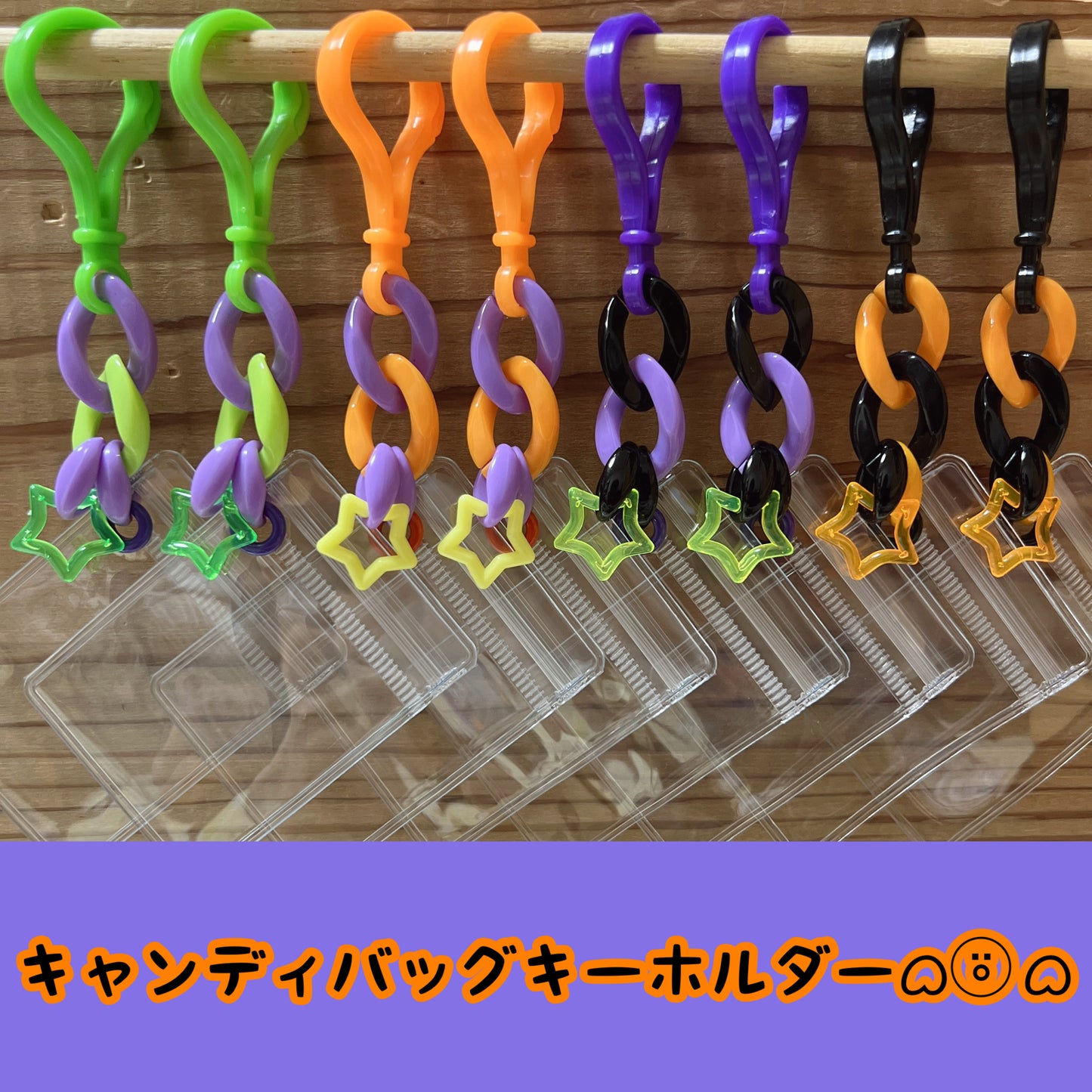 No.223B 16個セット キャンディバッグ キーホルダー ハロウィン 星