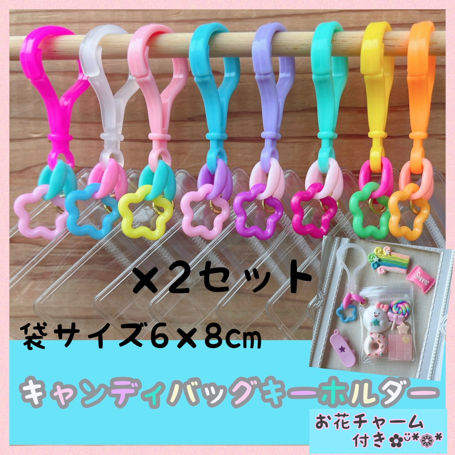 No.219B 16個 キャンディバッグ キーホルダー お花 チャーム付き