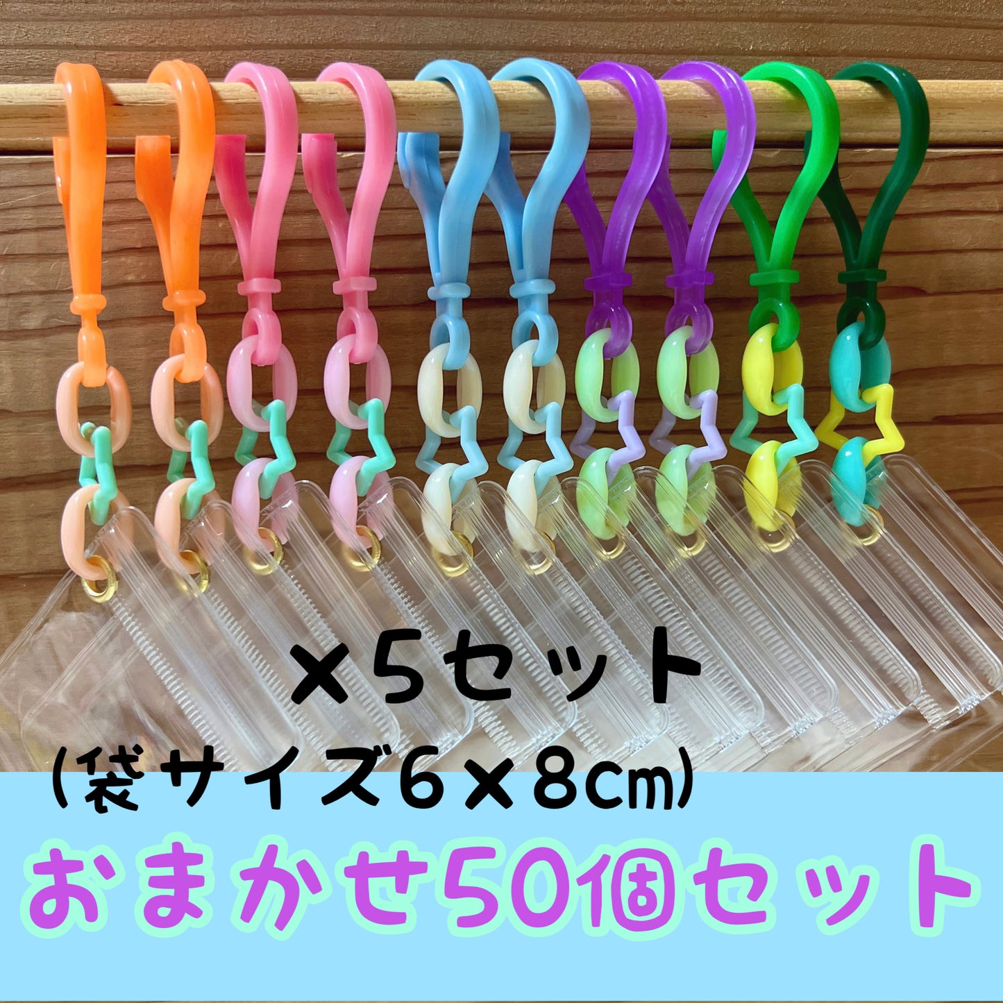 NO.171B 50個 キャンディバッグ キーホルダー 星 ゆめかわ