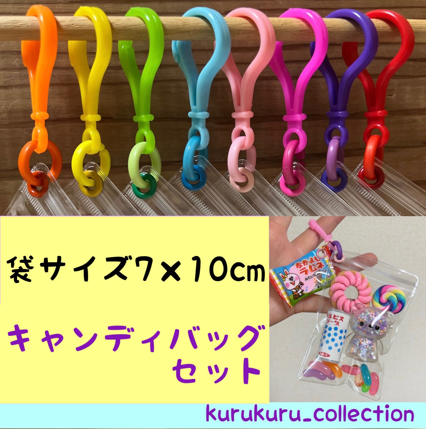 NO.182C キャンディバッグ キーホルダー セット まるチェーン カラフル