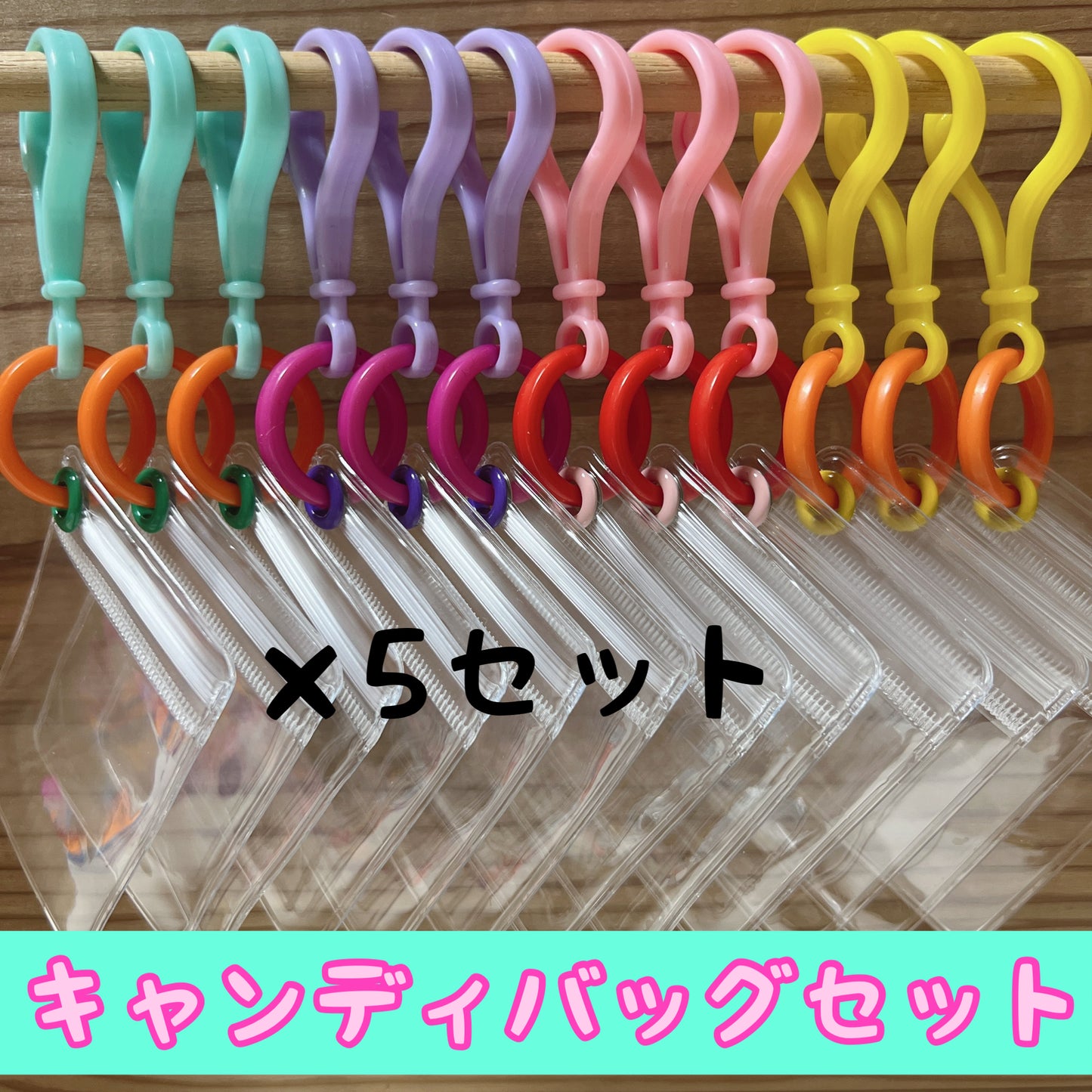 キャンディバッグ NO.179 60個 セット