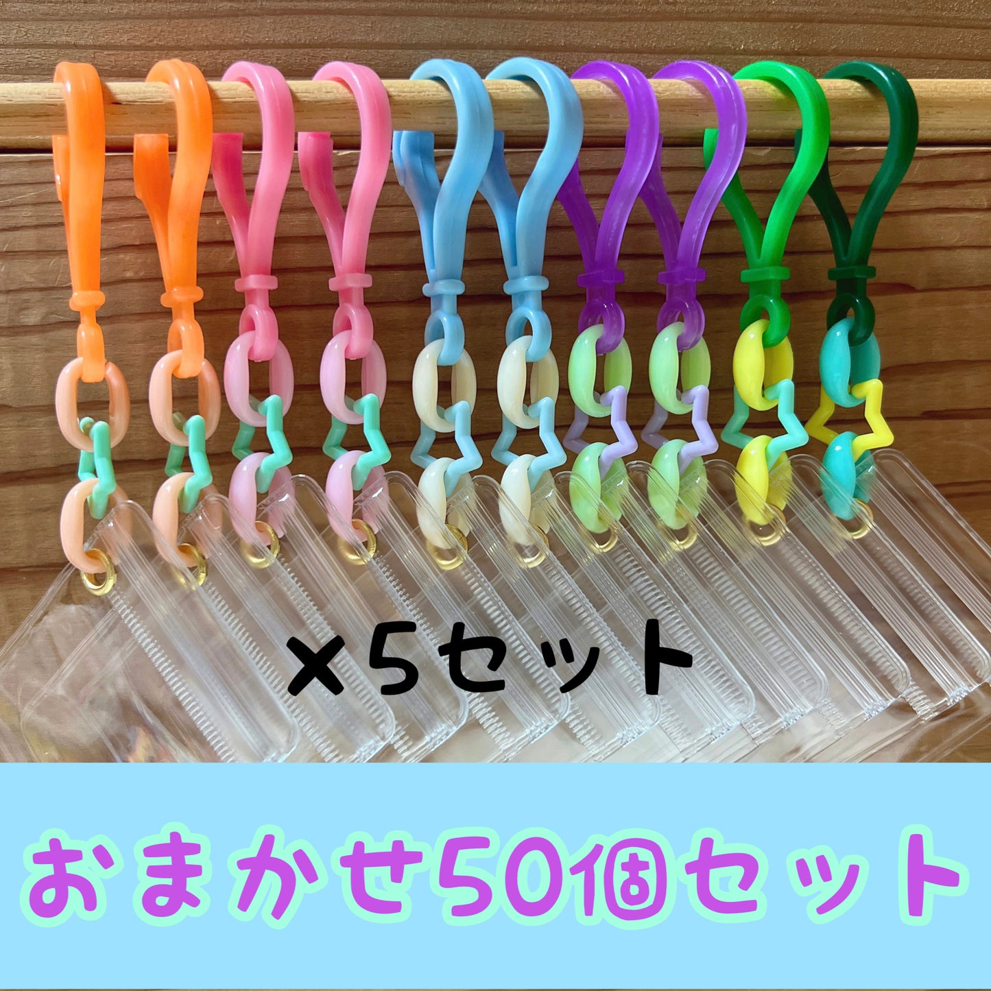 NO.171A キャンディバッグ キーホルダー 50個セット 星 ゆめかわ