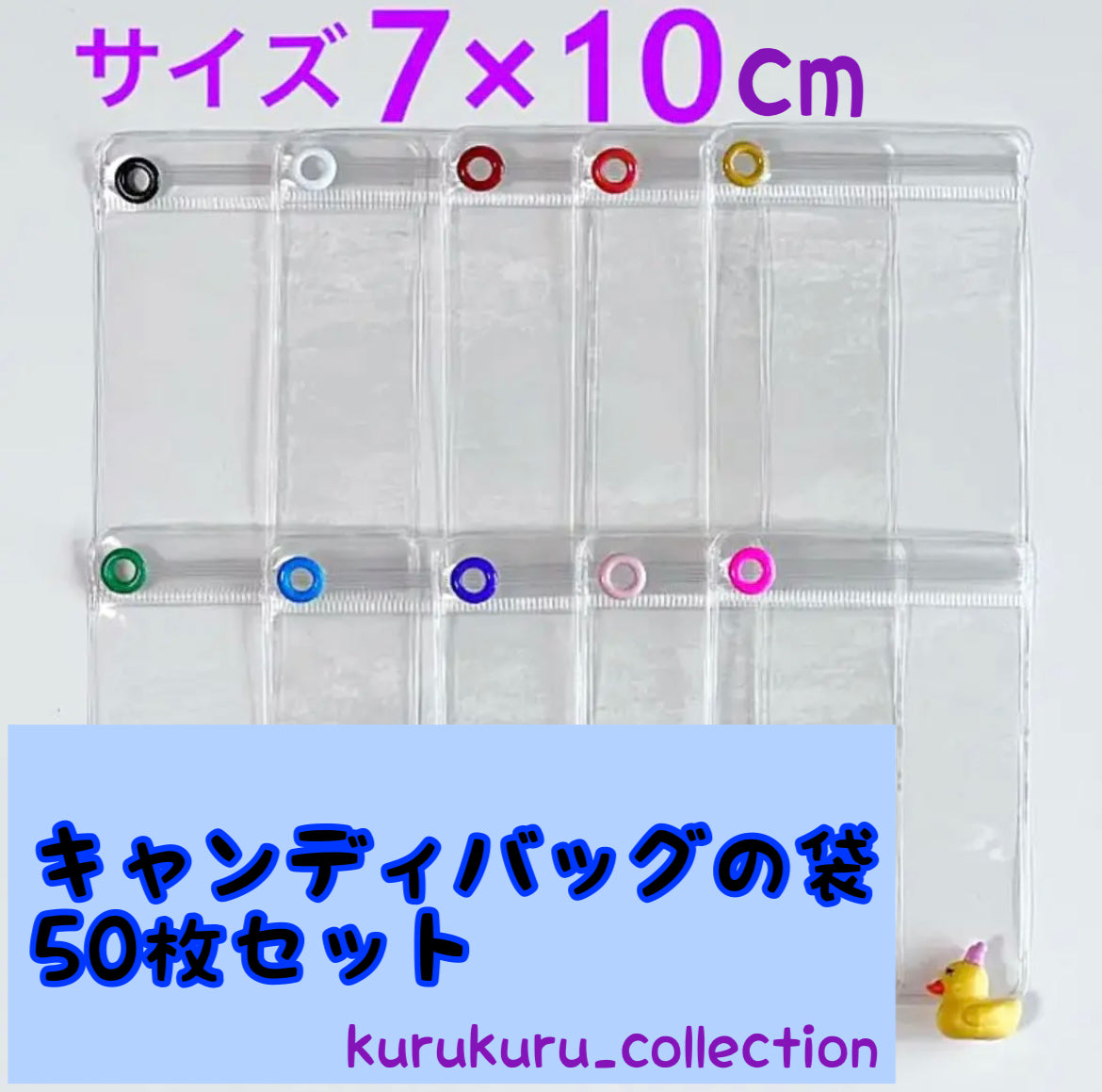 キャンディバッグ ハトメ付き 袋  7×10cm 50枚セット ビニール