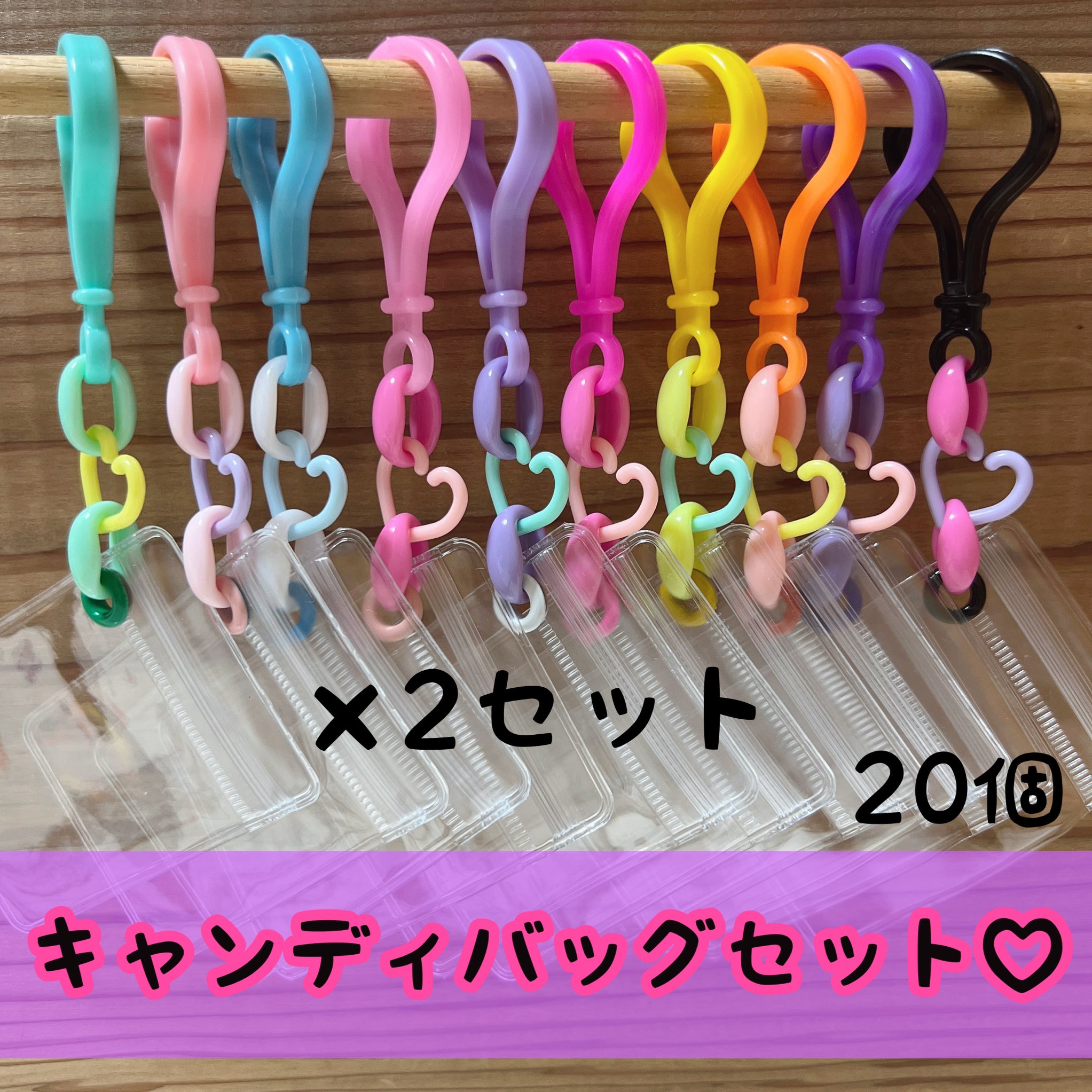 No.195A 20個セット キャンディバッグ キーホルダー ハート パステル