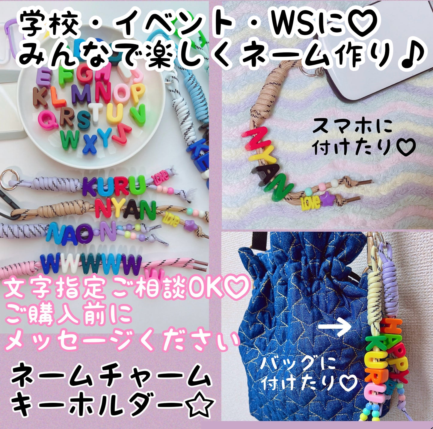 アルファベットビーズ ネームチャーム  ワークショップセット 20人・50人・100人分｜・学校イベント向け│文字指定可♡
