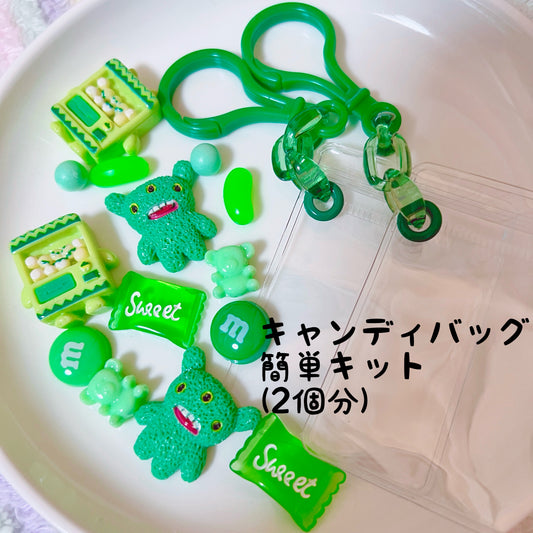 キャンディバッグキーホルダー 簡単キット(2個分) ③