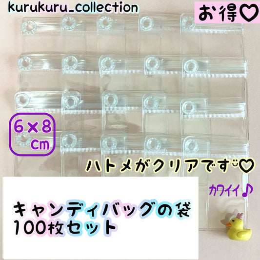 キャンディバッグキーホルダーの袋・500枚