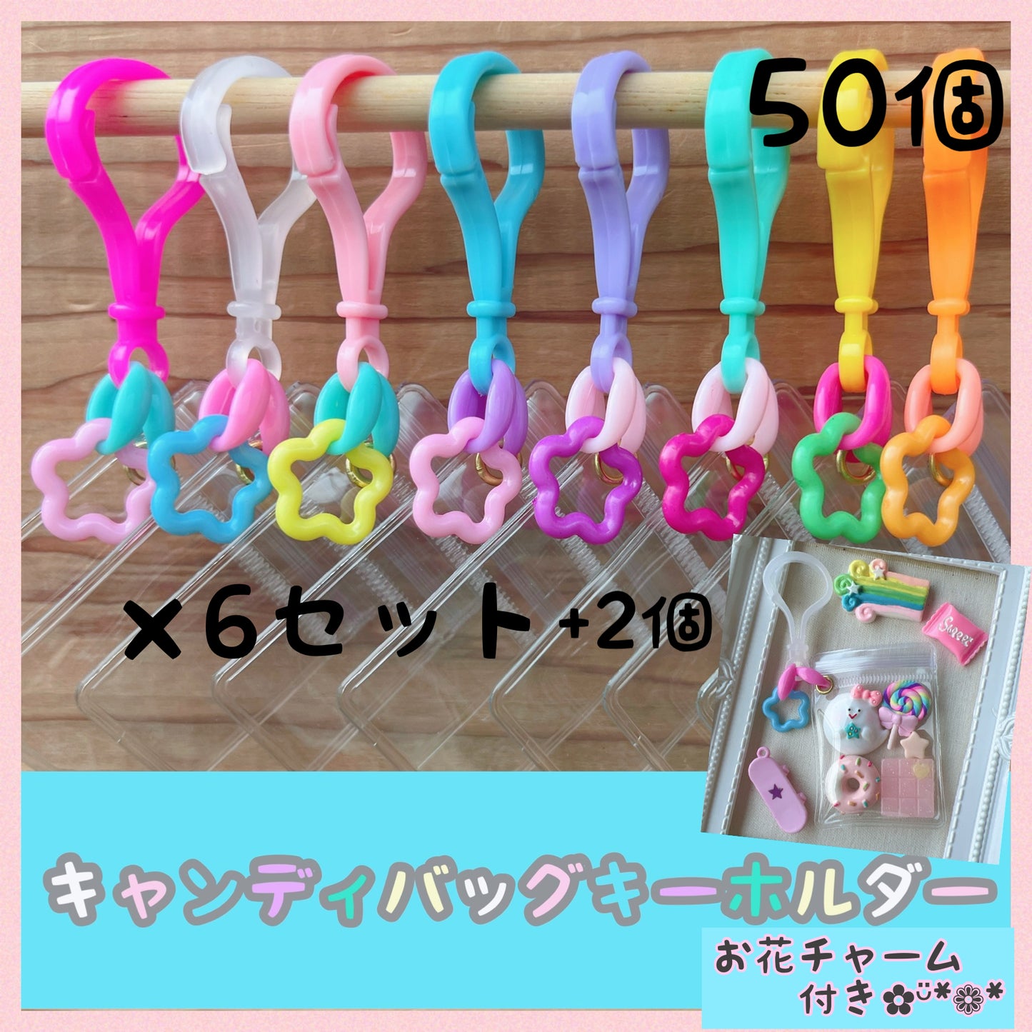 No.219A 50個 キャンディバッグ キーホルダー お花 チャーム付き