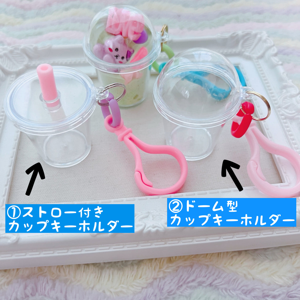 選べる♡カップキーホルダー♡ ストロー付き70個セット・ドーム型70個セット
ワークショップにもオススメです♡