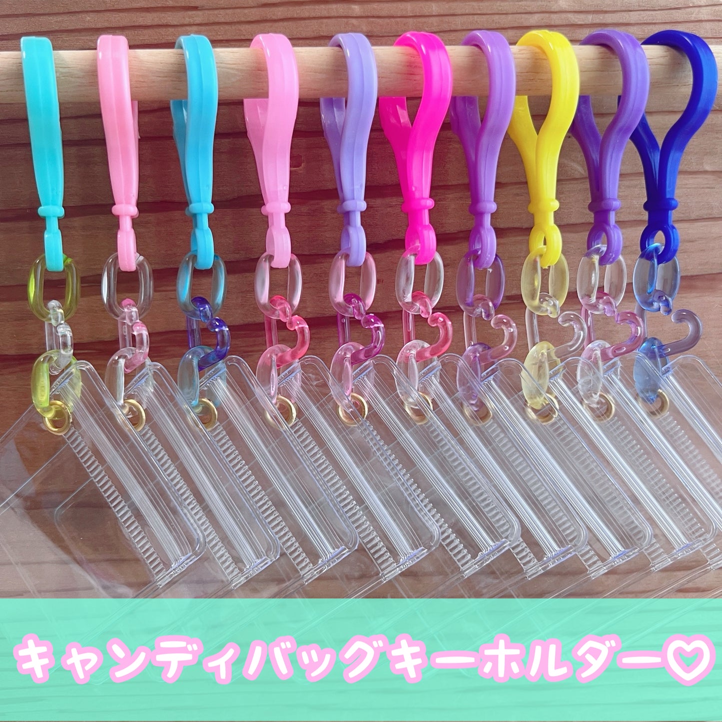 キャンディバッグ キーホルダー 50個セット ハート クリア No.191