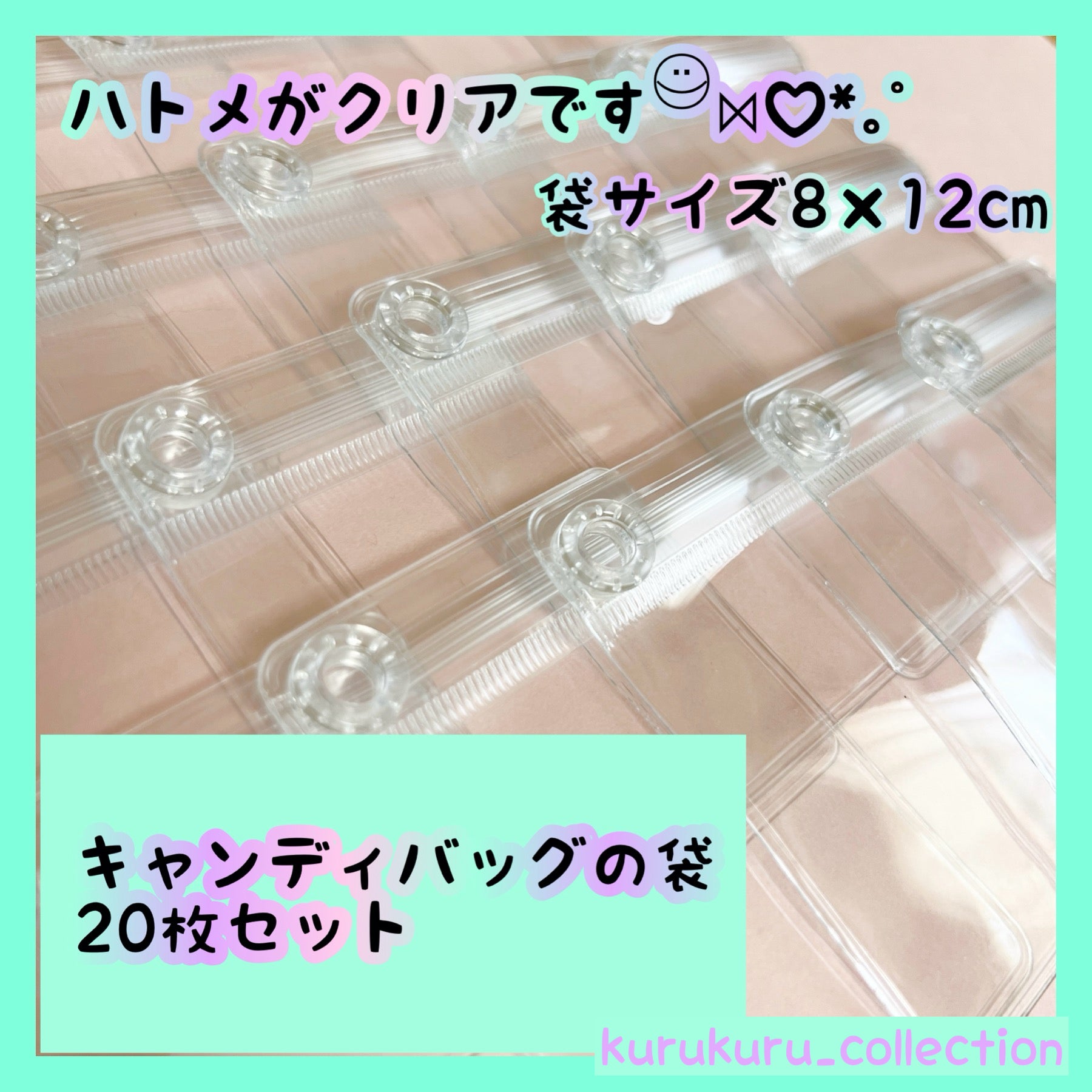 キャンディバッグの袋 – くるくるコレクション