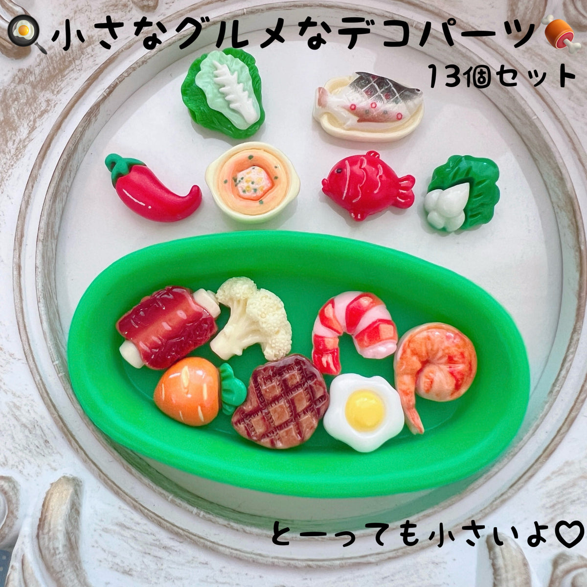デコパーツ┊︎ 小さなグルメなデコパーツ 13個セット とっても小さい