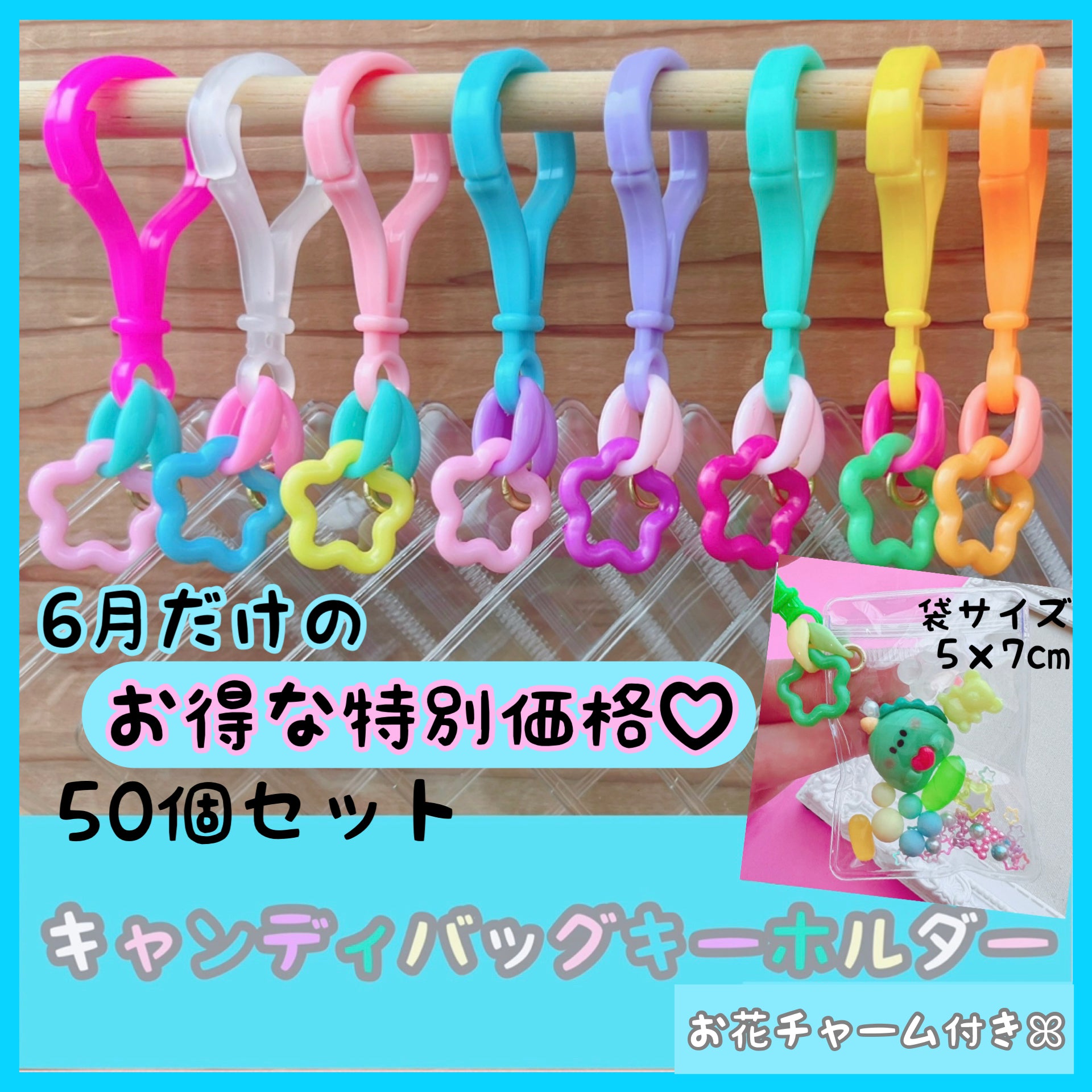 キャンディバッグキーホルダーセット – くるくるコレクション