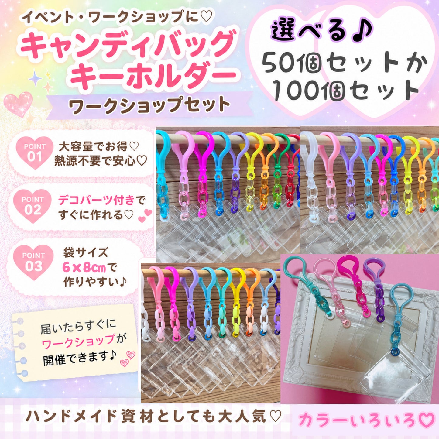大容量ワークショップセット♡ キャンディバッグキーホルダー 袋サイズ6×8cm デコパーツ付き イベント お店 学校等 ② 3連チェーン