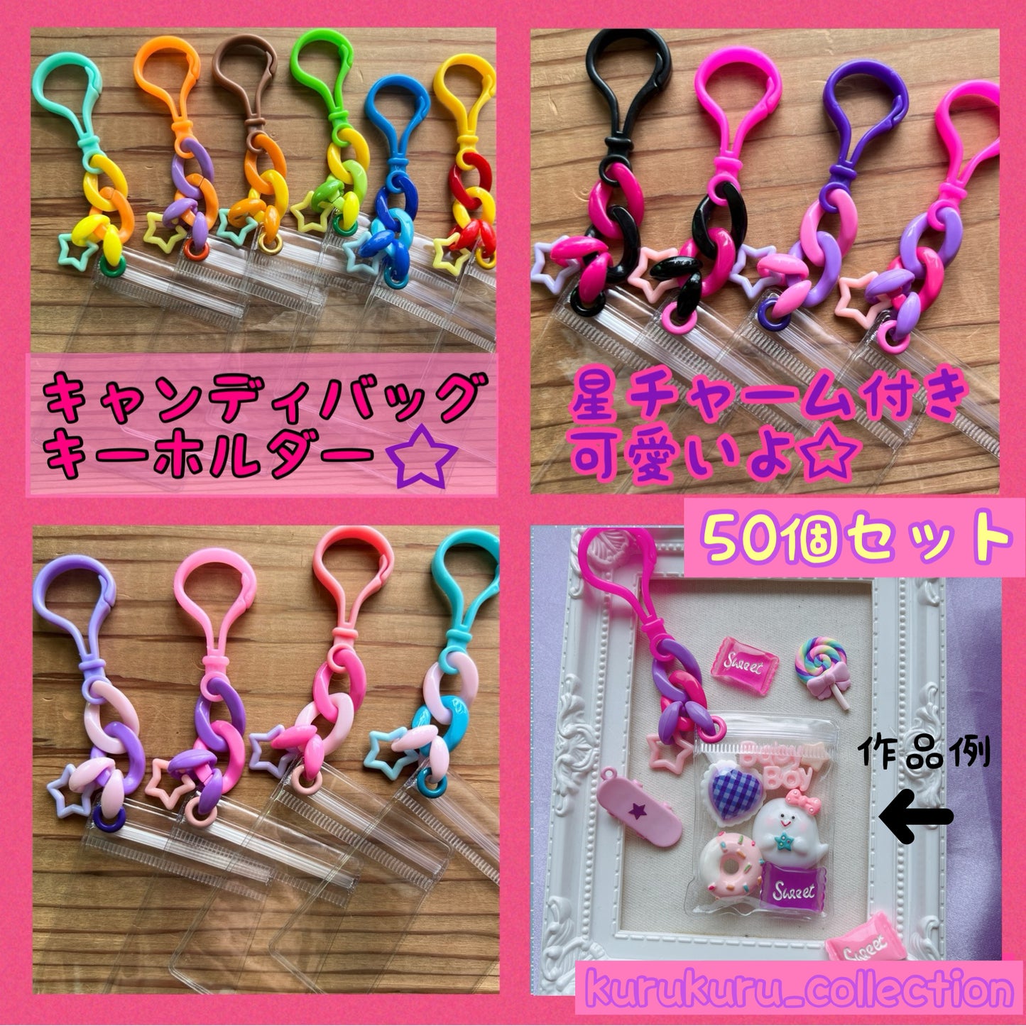 キャンディバッグキーホルダー 50個セット 星チャーム付き NO.221