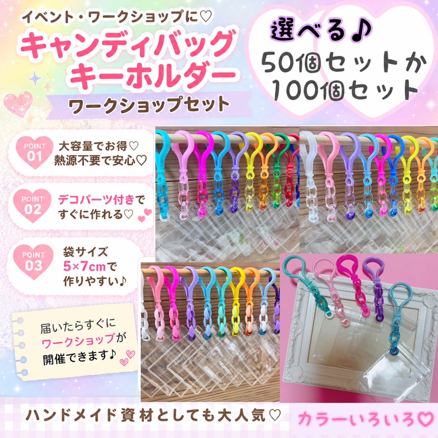 大容量ワークショップセット♡ キャンディバッグキーホルダー 袋サイズ5×7cm デコパーツ付き イベント お店 学校等 ② 3連チェーン