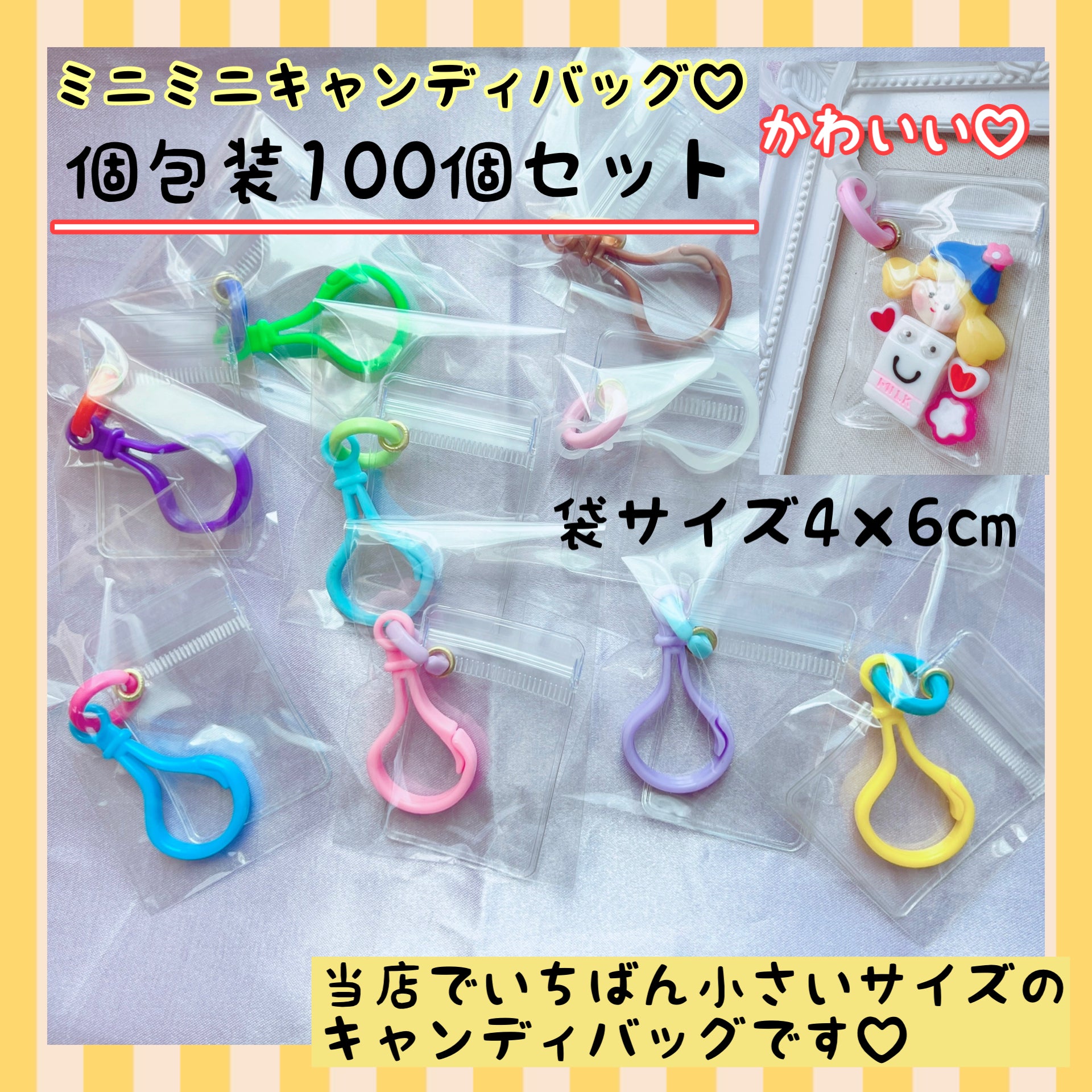 キャンディバッグキーホルダーセット – くるくるコレクション