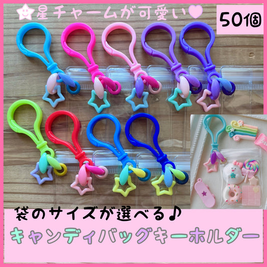 キャンディバッグ No.248【50個セット】