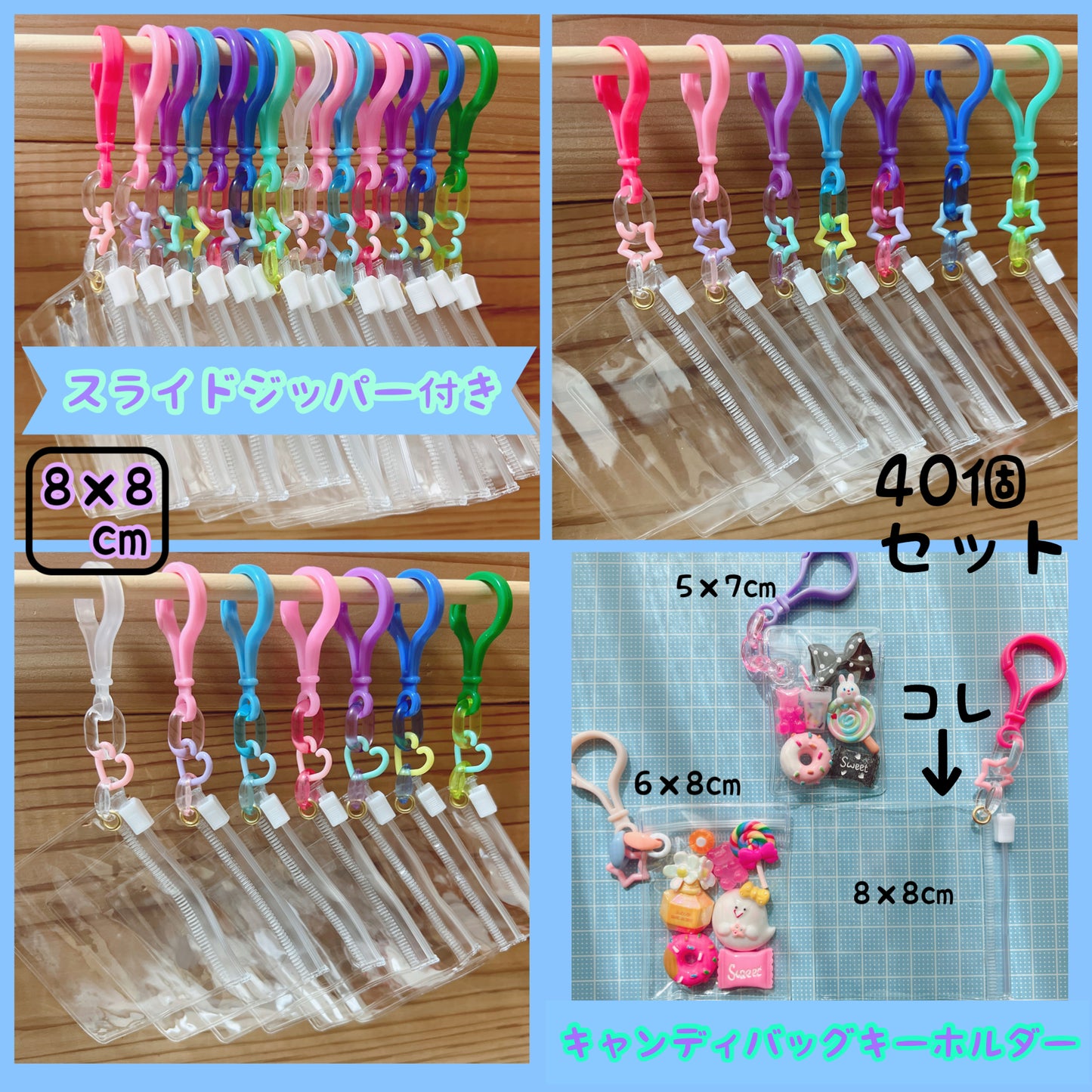 NO. 257 40個セット キャンディバッグキーホルダー 星 ハート 8×8cm