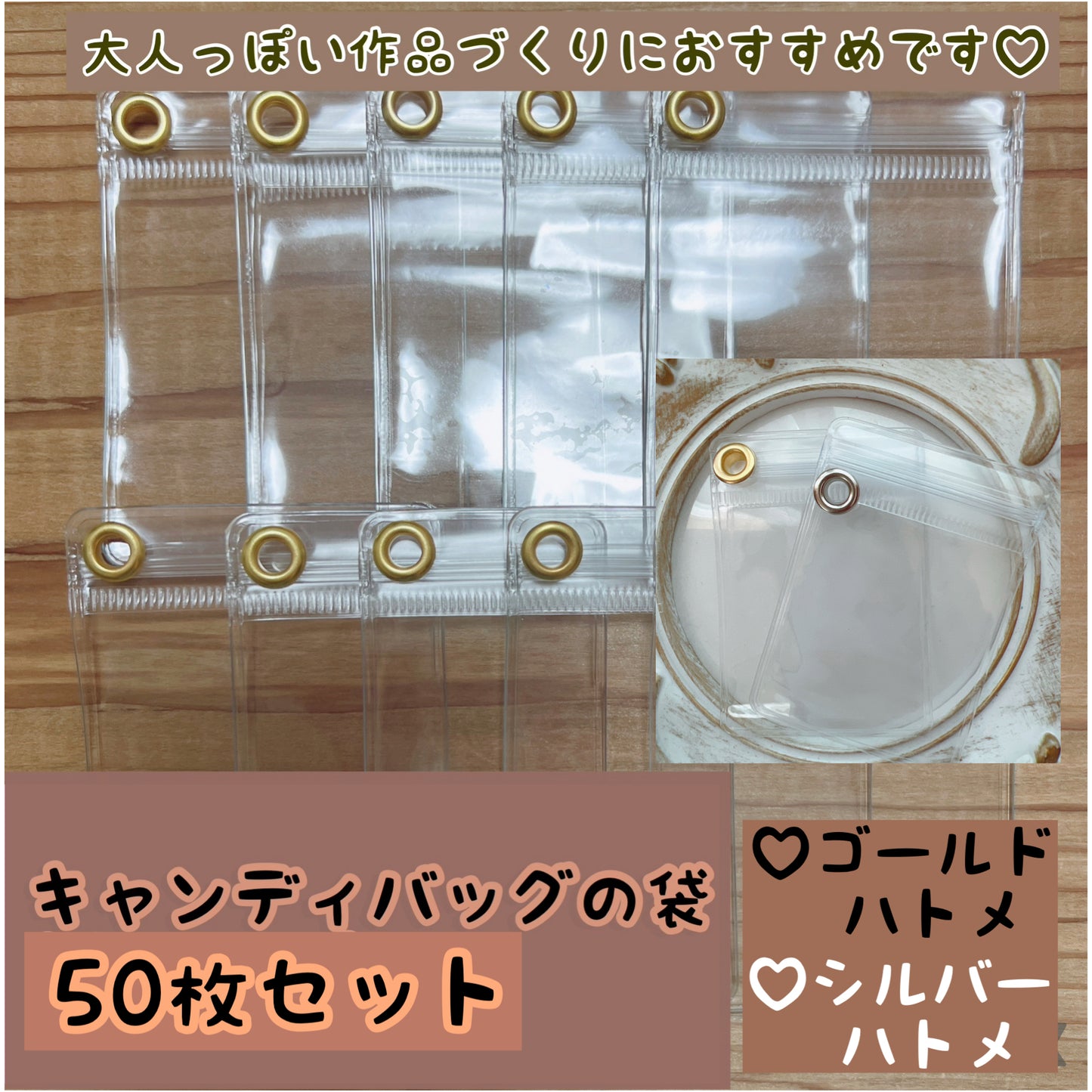 キャンディバッグ ゴールド・シルバーハトメ付き 袋  50枚セット キーホルダー 資