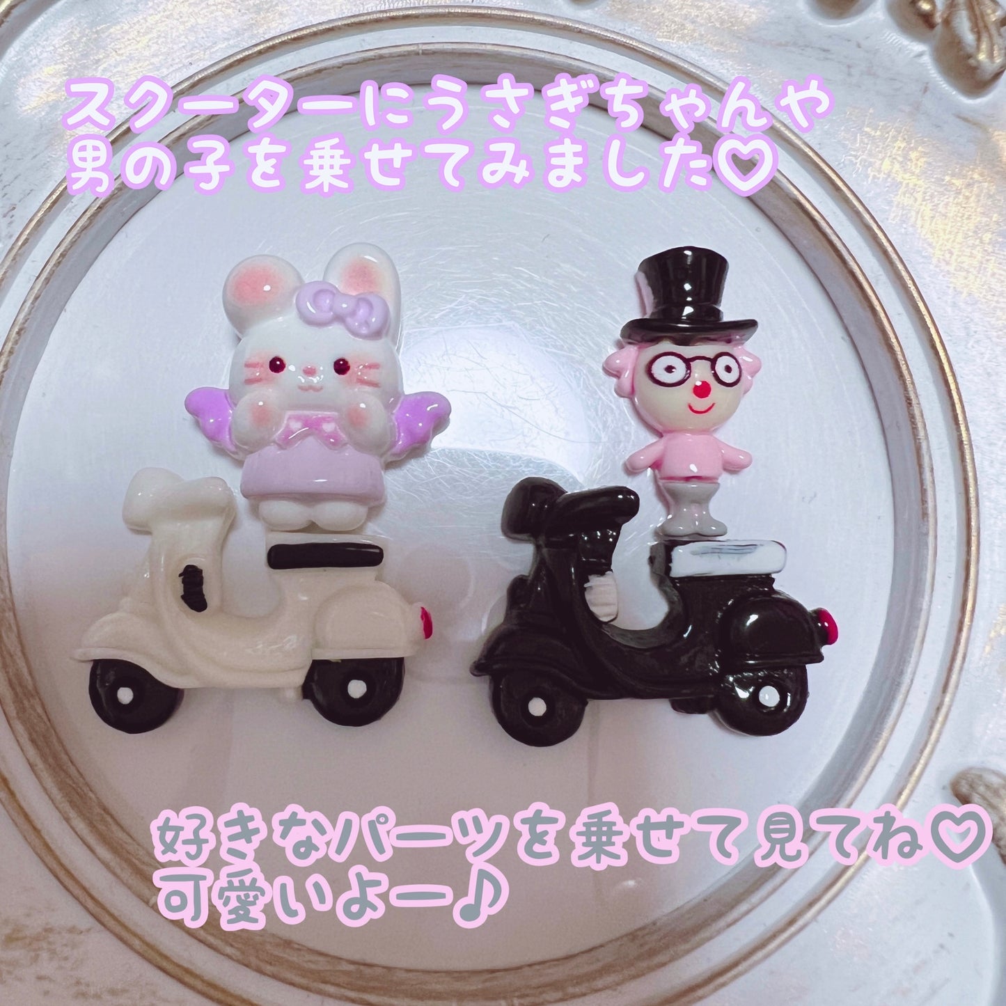 デコパーツ｜スクーター 4個セット