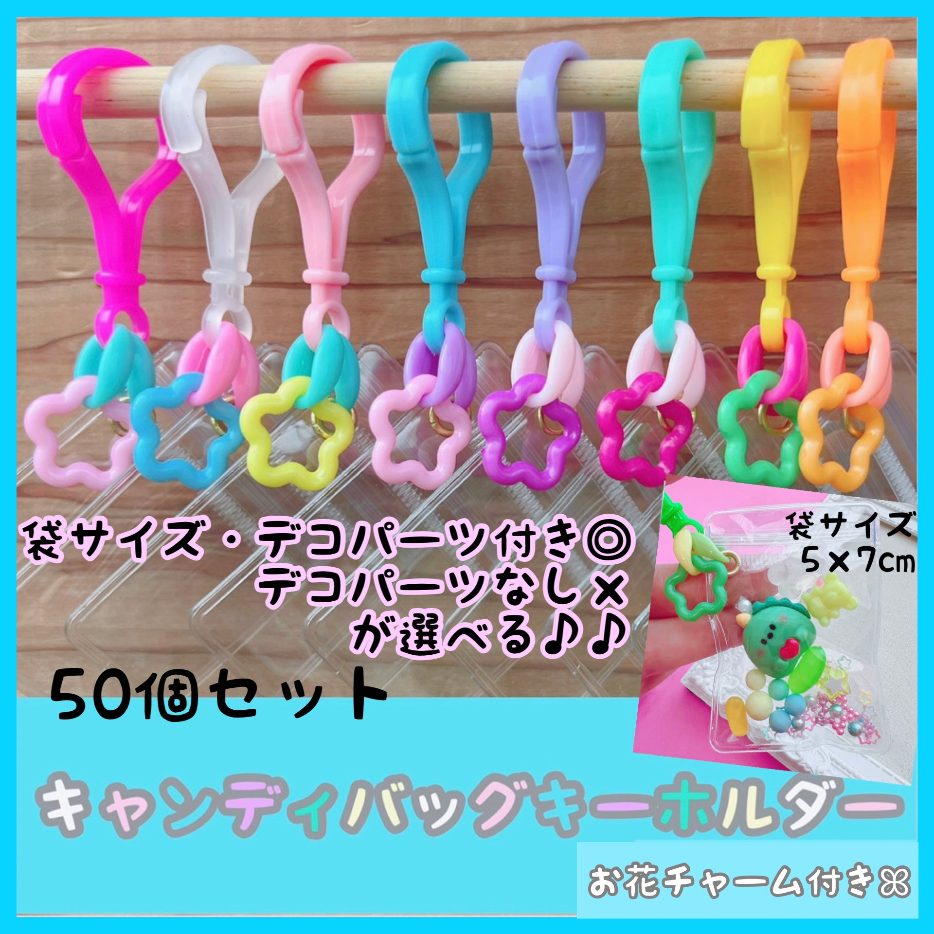 キャンディバッグキーホルダーセット – くるくるコレクション