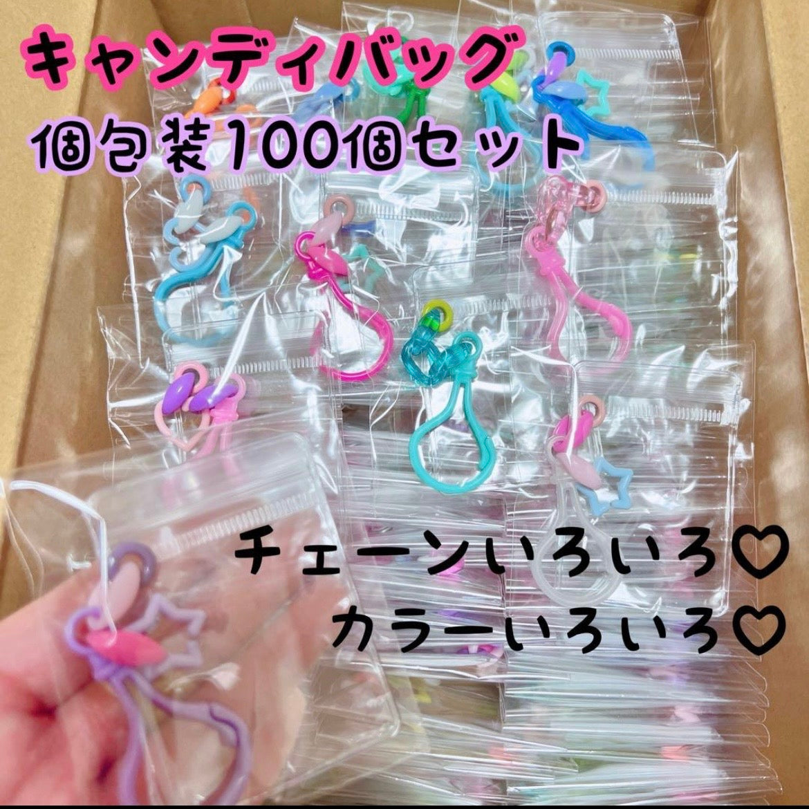 キャンディバッグ キーホルダー 個包装100個作れる ワークショップセット 資材   No.258