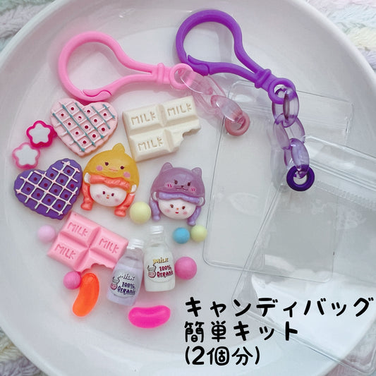 キャンディバッグキーホルダー 簡単キット(2個分) ②