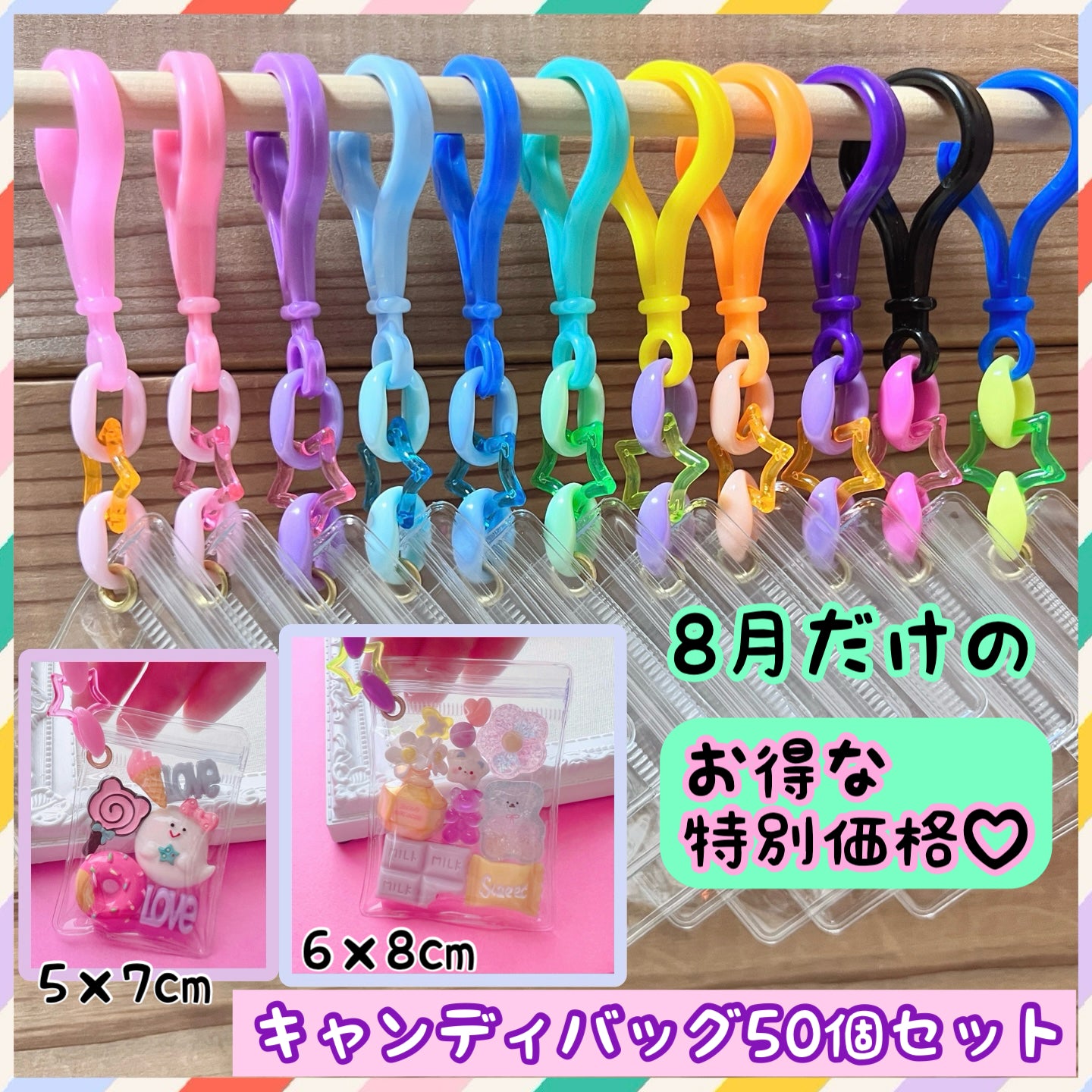 シャカシャカキーホルダー 推し活 ワークショップに キャンディバッグ キーホルダー 50個～100個セット パステルチェーン クリア星 【袋サイズ・デコパーツ付き、デコパーツなしが選べる 】   No.254