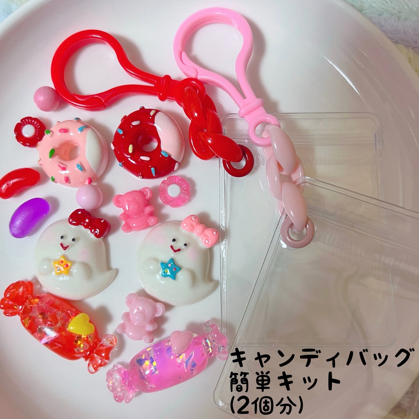 キャンディバッグキーホルダー 簡単キット(2個分) ⑤