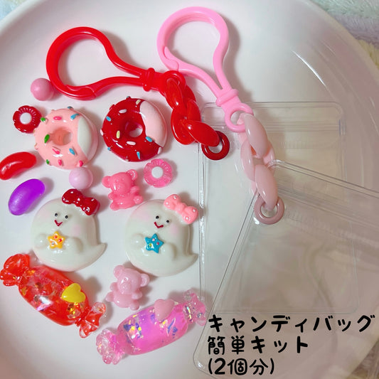 キャンディバッグキーホルダー 簡単キット(2個分) ⑤