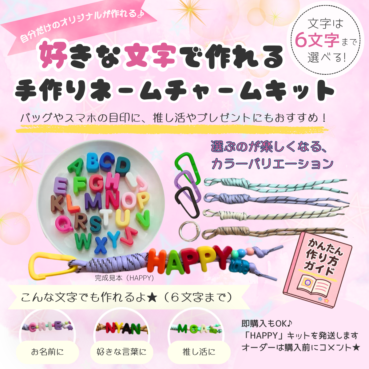 手作りネームチャームキット |  好きなお名前・推しのお名前で | 選べる アルファベット スマホストラップ キーホルダー 材料
