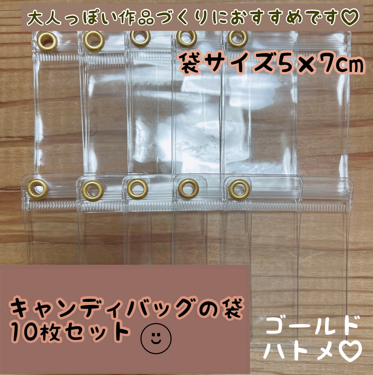 キャンディバッグの袋  ゴールドハトメ付き 5×7cm 10枚  キーホルダー