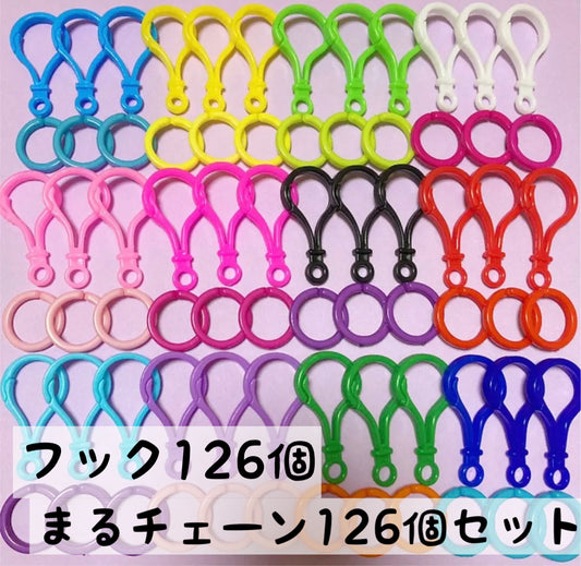 フック&まるチェーン カラーおまかせ126組セット ワークショップにもおすすめ♡