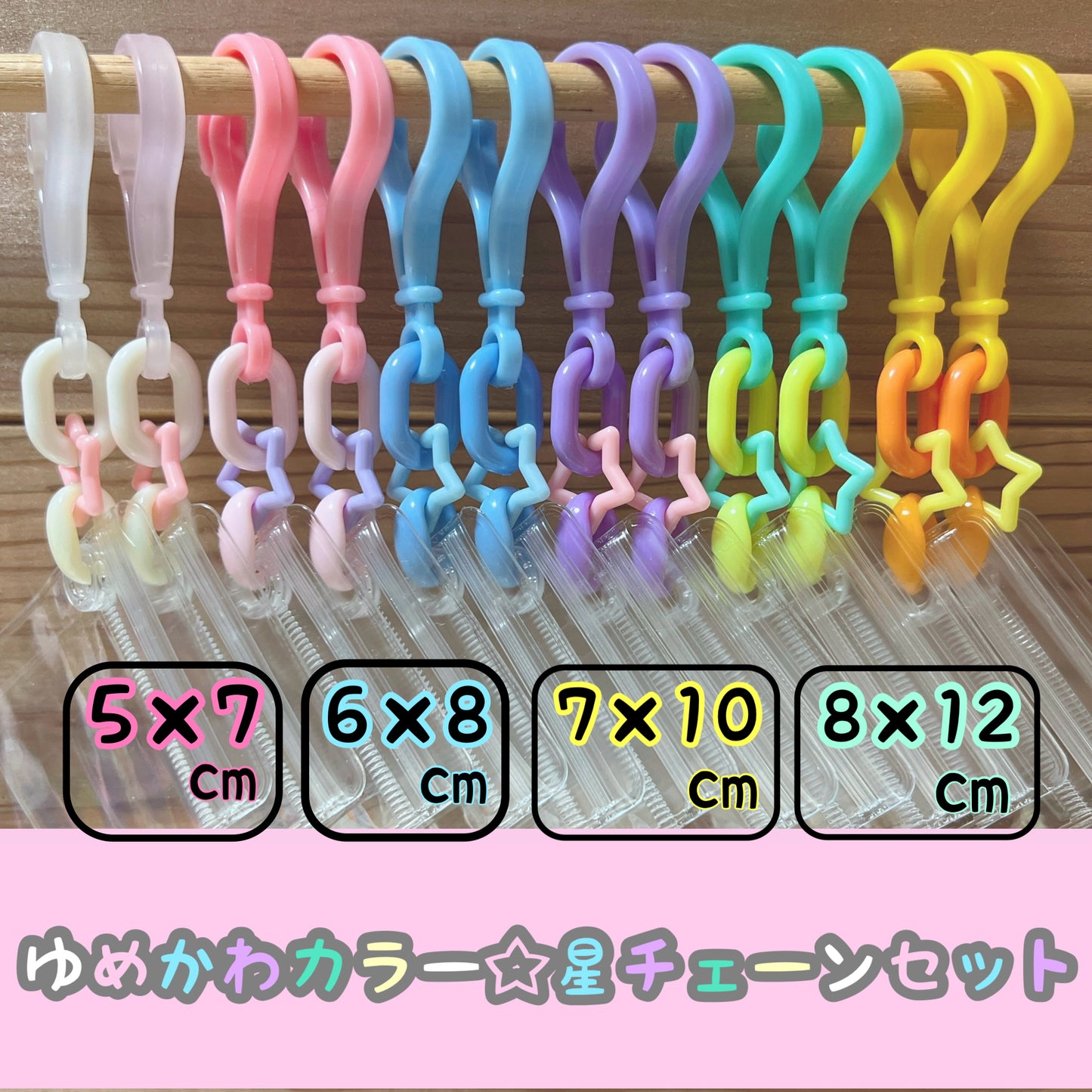 No.207 キャンディバッグ キーホルダー セット パステル 星 ゆめかわ