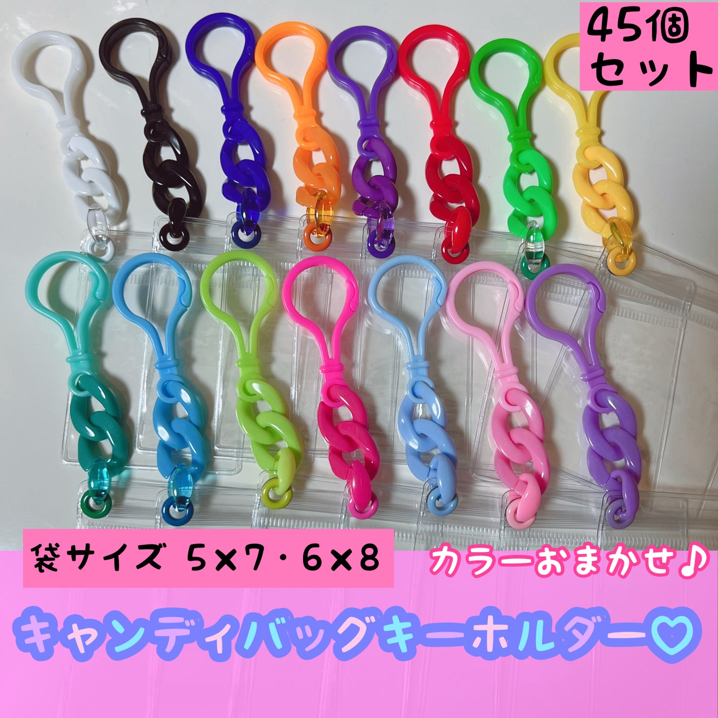 キャンディバッグ キーホルダー 45個セット ガチャ詰めポーチ ワークショップ 材料 No.228