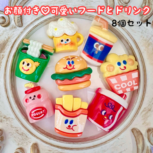 デコパーツ｜お顔付き フード ドリンク 8個セット