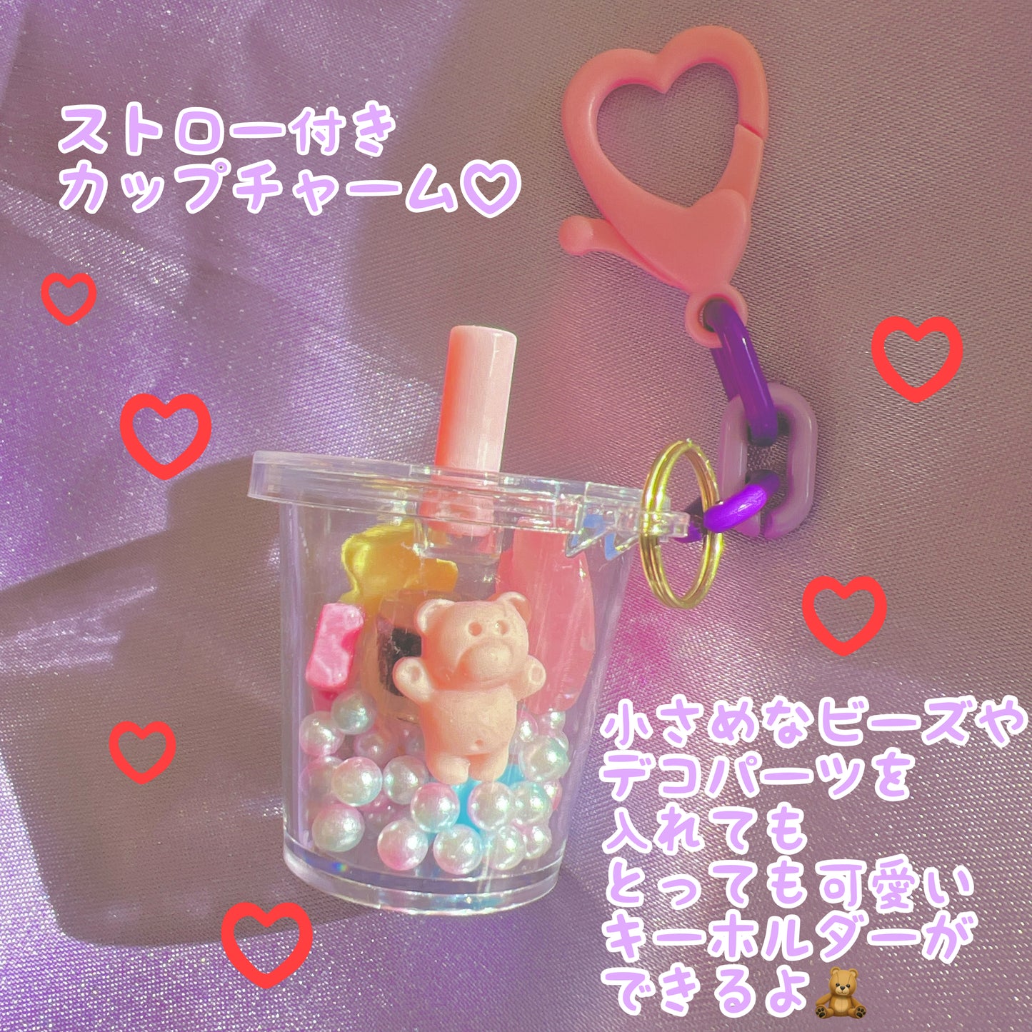 フック･チェーン付き♡ ストロー付きカップチャームキーホルダー 30個セット ワークショップにオススメ♪