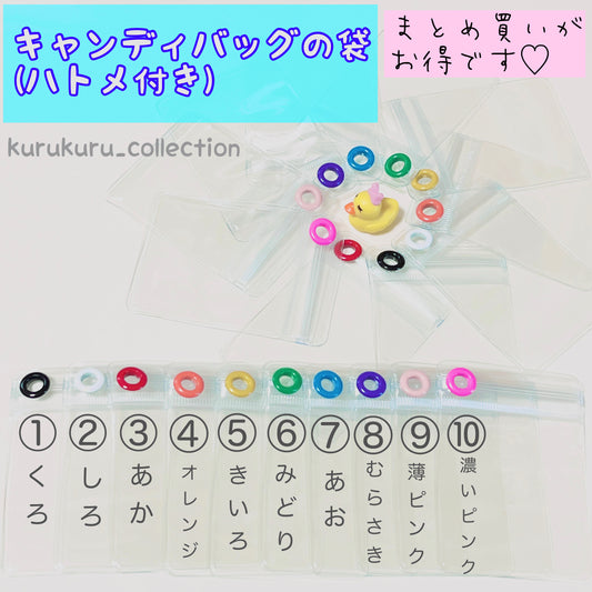 キャンディバッグ カラーハトメ付き 袋  4×6cm 50枚セット ビニール
